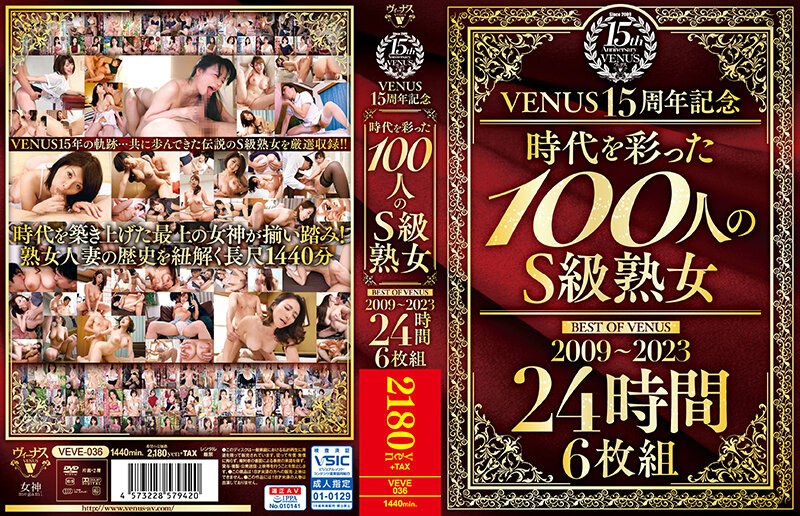 【熟女淫乱】VENUS15周年記念『時代を彩った100人のS級熟女』BEST OF VENUS 2009～2023 24時間 6枚組veve00036